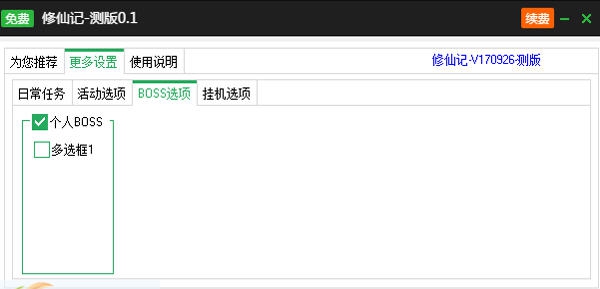新浪修仙记辅助工具 v2.3.10 新浪修仙记辅助工具 v2.3.10