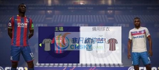 FIFA18部分赞助商球衣解除和谐补丁 v2.5