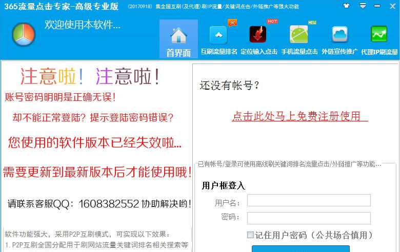 365流量点击专家 v5.508 365流量点击专家 v5.508