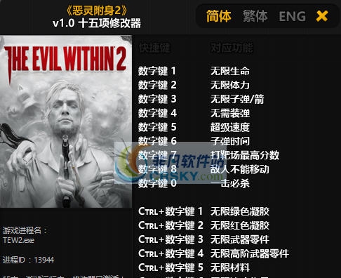 恶灵附身2十五项修改器 v1.0-v1.08