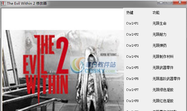 恶灵附身2全版本九项修改器 v2.7