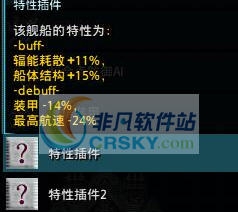 远行星号增加舰船特性插件MOD v2.4 远行星号增加舰船特性插件MOD v2.4