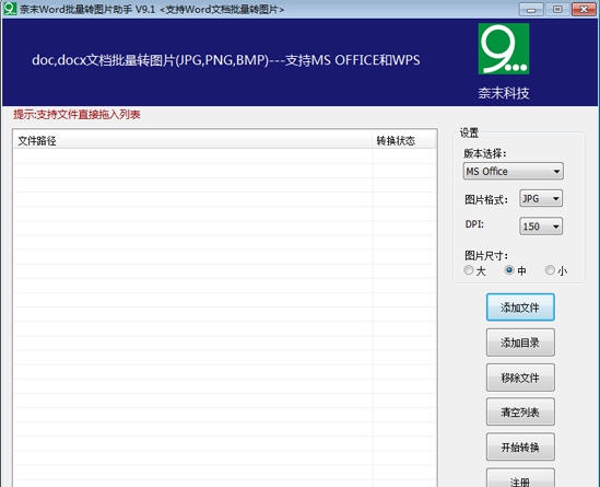 Word批量转图片助手 v9.8 Word批量转图片助手 v9.8