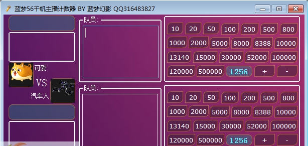 蓝梦56千帆主播计数器 v1.6 蓝梦56千帆主播计数器 v1.6