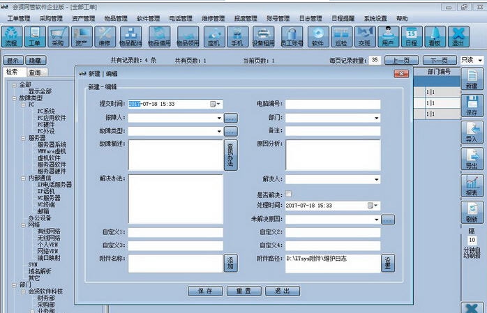 会贤网管软件 v6.714 会贤网管软件 v6.714