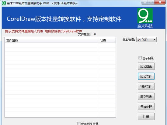 奈末CDR版本批量转换助手 v8.12 奈末CDR版本批量转换助手 v8.12