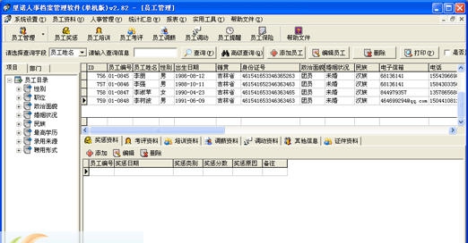 里诺人事档案管理软件 v3.5 里诺人事档案管理软件 v3.5