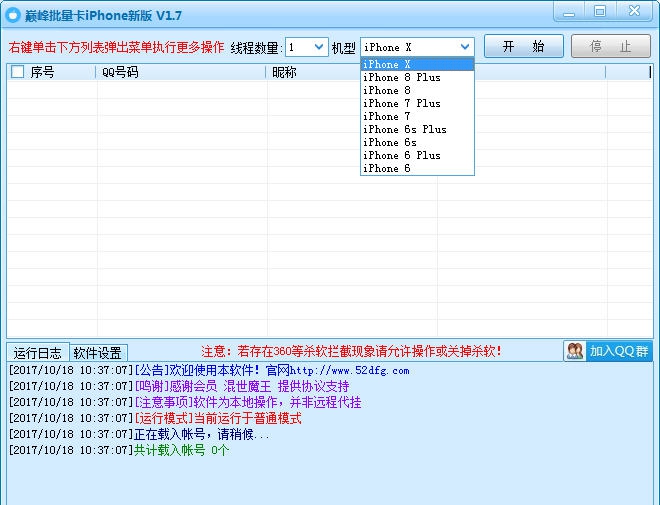电脑卡iPhoneX在线软件 v1.12 电脑卡iPhoneX在线软件 v1.12
