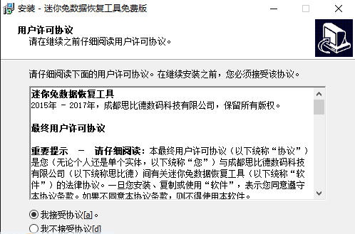 迷你兔数据恢复工具 v9.8