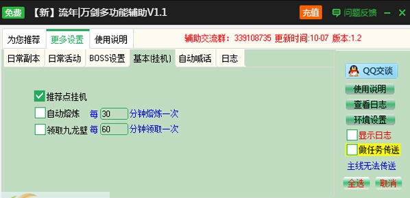 新浪万剑辅助工具 v2.3.10 新浪万剑辅助工具 v2.3.10