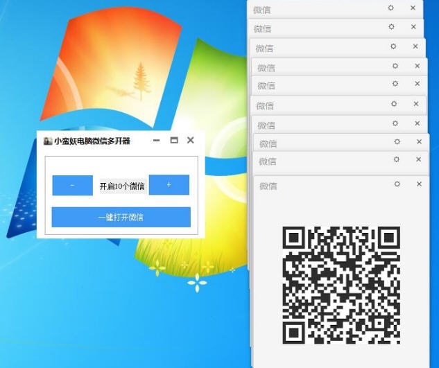 小蛮妖电脑微信多开器 v1.6 小蛮妖电脑微信多开器 v1.6