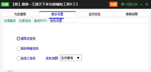 新浪王道天下辅助工具 v2.3.10 新浪王道天下辅助工具 v2.3.10