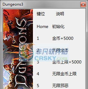 地下城3六项修改器 v3.6 地下城3六项修改器 v3.6