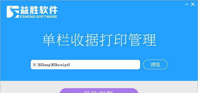 益胜单栏收据打印管理 v2.7 益胜单栏收据打印管理 v2.7