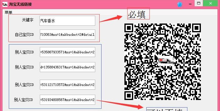 唯一手淘二维码生成 v2.9 唯一手淘二维码生成 v2.9