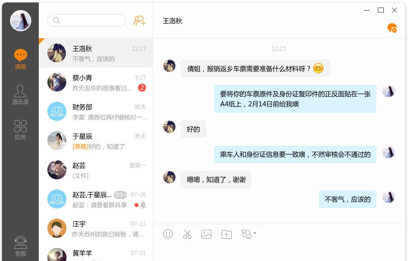 诺言(诺诺助手) v1.3.9 诺言(诺诺助手) v1.3.9