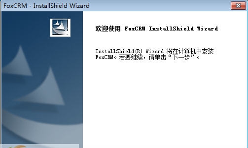 小狐狸CRM v1.01.0016 小狐狸CRM v1.01.0016