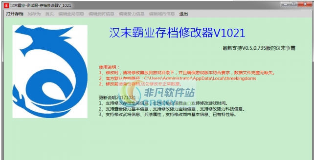 三国志汉末霸业存档修改器 v3.6 三国志汉末霸业存档修改器 v3.6