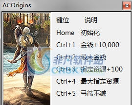 刺客信条起源五项修改器 v3.5 刺客信条起源五项修改器 v3.5