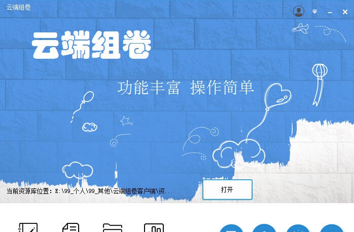 云端组卷 v7.11.28