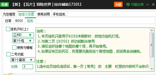 新浪冒险世界辅助工具 v2.3.10 新浪冒险世界辅助工具 v2.3.10