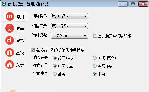 新电报输入法 v2017.09.33 新电报输入法 v2017.09.33