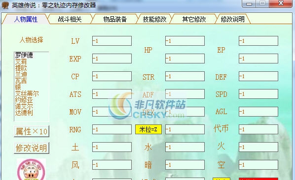 英雄传说零之轨迹内存修改器 v3.6 英雄传说零之轨迹内存修改器 v3.6