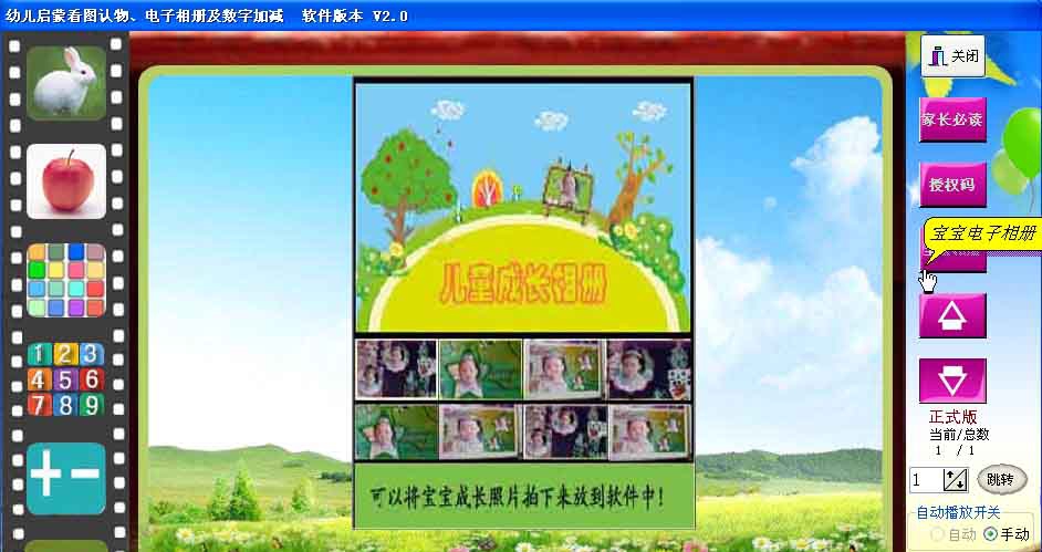 佳易王幼儿启蒙看图认物系统 v2.6