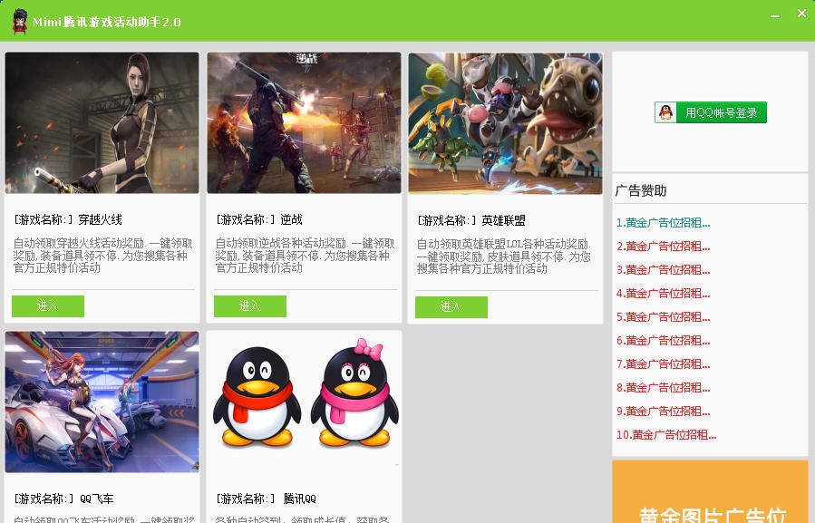 Mimi腾讯游戏活动助手 v2.8 Mimi腾讯游戏活动助手 v2.8