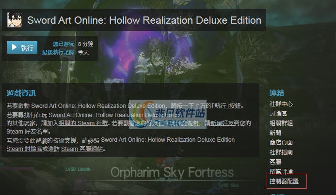 刀剑神域虚空幻界未加密版手柄补丁 v2.3 刀剑神域虚空幻界未加密版手柄补丁 v2.3