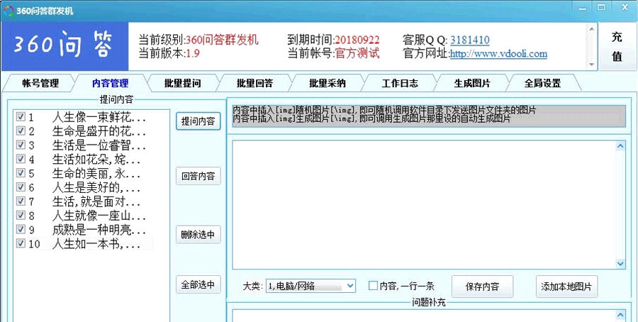 360问答群发助手 v1.15
