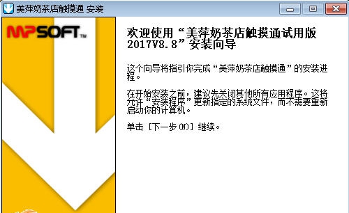 美萍奶茶店触摸通 v2017.8.8