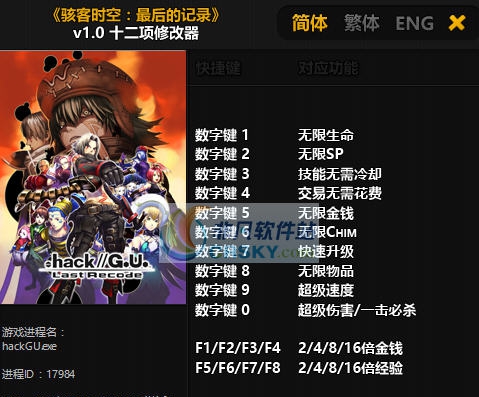 骇客时空最后的记录十二项修改器 v3.6 骇客时空最后的记录十二项修改器 v3.6