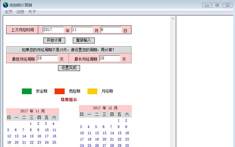 排卵期计算器 v4.7 排卵期计算器 v4.7