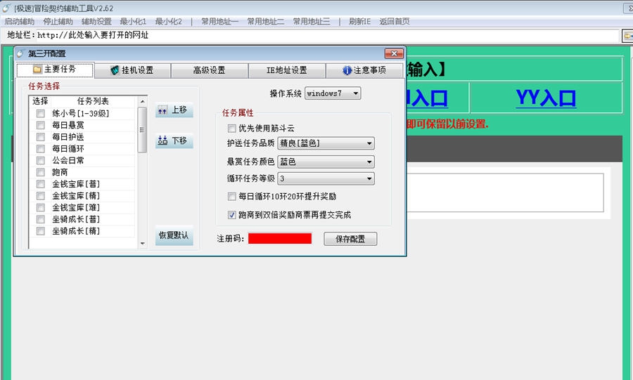 极速冒险契约辅助 v2.65 极速冒险契约辅助 v2.65