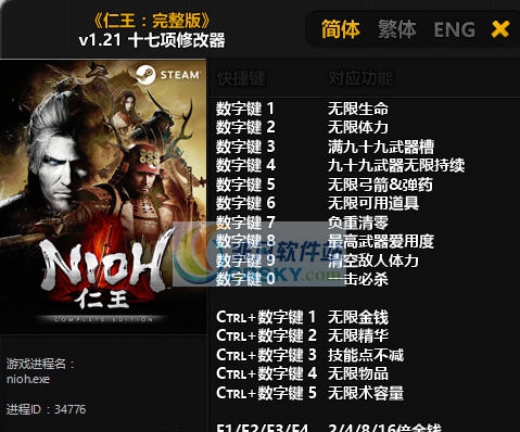 仁王完整版十七项修改器 v1.27 仁王完整版十七项修改器 v1.27