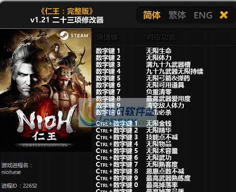 仁王完整版二十三项修改器 v1.27 仁王完整版二十三项修改器 v1.27