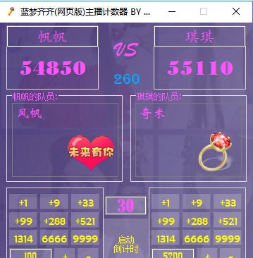 蓝梦齐齐主播计数器 v2.7 蓝梦齐齐主播计数器 v2.7