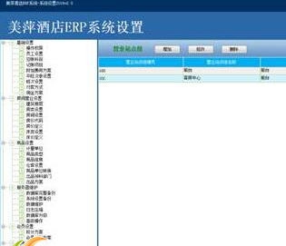 美萍酒店ERP管理系统 v2017.5.10 美萍酒店ERP管理系统 v2017.5.10