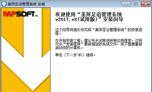 美萍足浴管理系统 v2018.8 美萍足浴管理系统 v2018.8