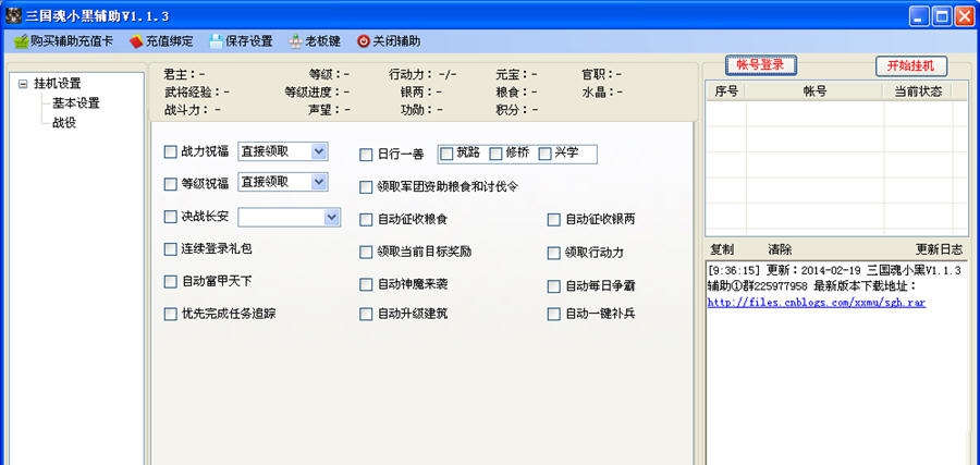 三国魂小黑辅助 v1.355 三国魂小黑辅助 v1.355