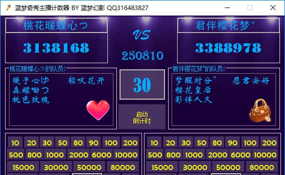 蓝梦奇秀主播计数器 v1.5 蓝梦奇秀主播计数器 v1.5