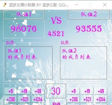 蓝梦主播计数器 v6.7 蓝梦主播计数器 v6.7