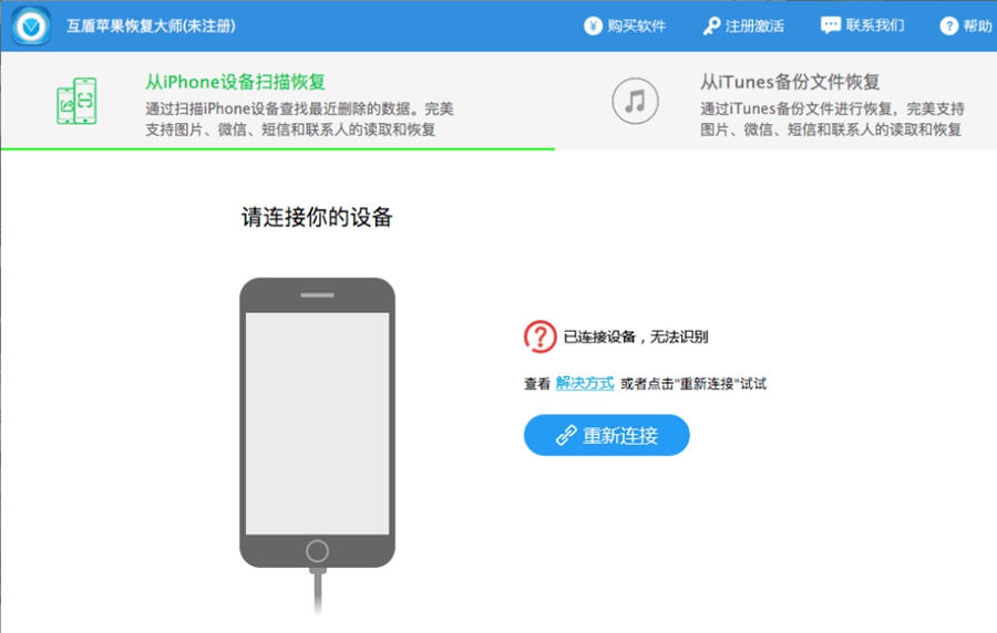 互盾苹果恢复大师 v1.6 互盾苹果恢复大师 v1.6