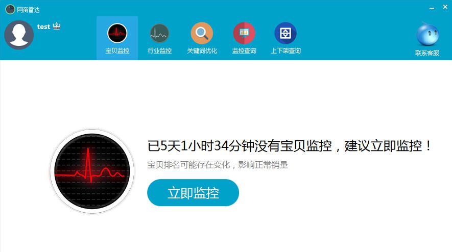网商雷达 v1.4.4 网商雷达 v1.4.4