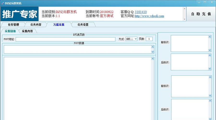 DZ论坛群发机 v1.5