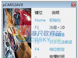 赛车计划2五项修改器 v3.4