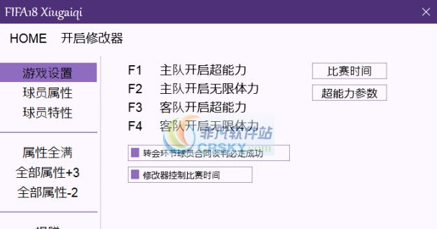FIFA18全版本多功能修改器 v3.7 FIFA18全版本多功能修改器 v3.7