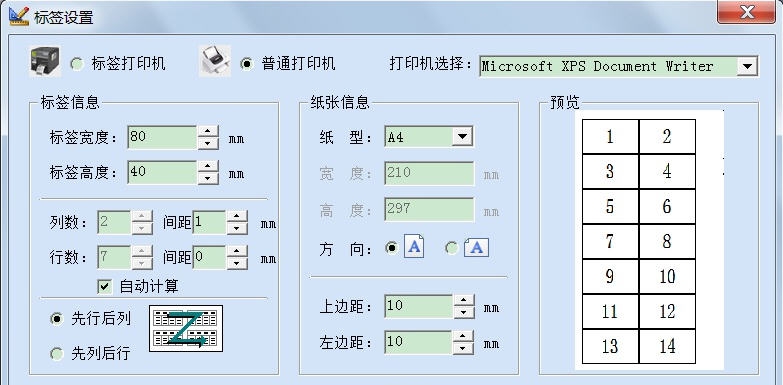 条码标签打印软件 v9.5 条码标签打印软件 v9.5