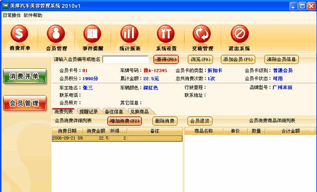 美萍汽车美容管理系统 v2018.5 美萍汽车美容管理系统 v2018.5